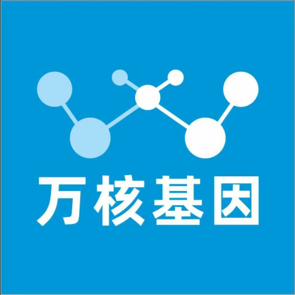 三明清流万核基因检测咨询中心